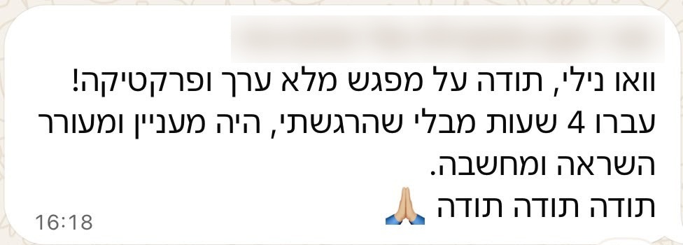 משוב ממשתתפת בסדנה
