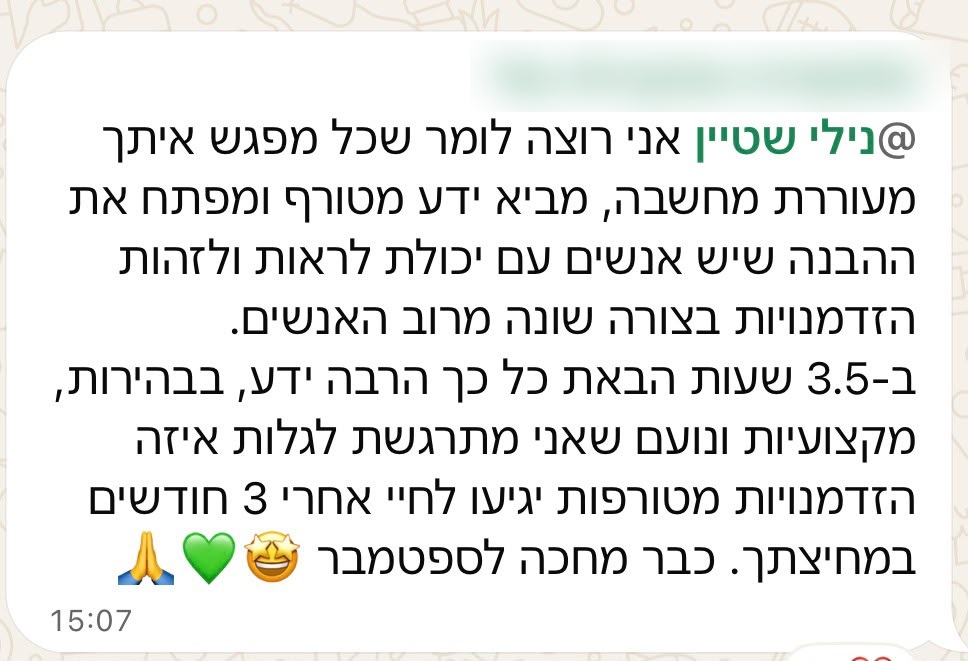 משוב ממשתתפת בסדנה