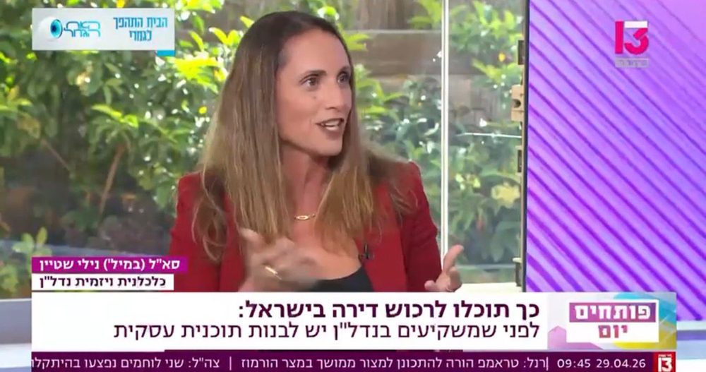 נילי שטיין בתוכנית הבוקר של רשת 13, מדברת על רכישת דירה בישראל