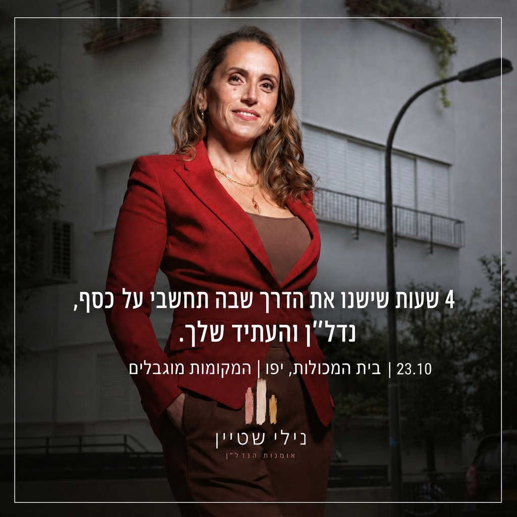 נילי שטיין - סדנת אומנות הנדל״ן