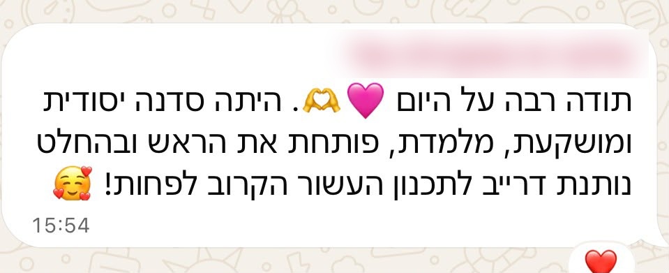 משוב ממשתתפת בסדנה